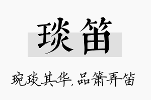 琰笛名字的寓意及含义