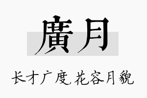 广月名字的寓意及含义