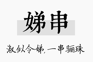 娣串名字的寓意及含义