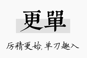 更单名字的寓意及含义