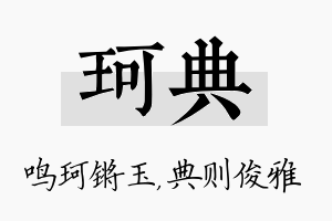 珂典名字的寓意及含义