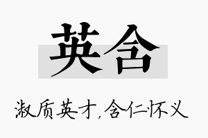 英含名字的寓意及含义