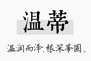 温蒂名字的寓意及含义