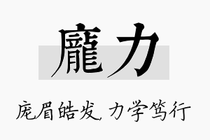 庞力名字的寓意及含义