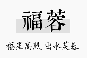 福蓉名字的寓意及含义