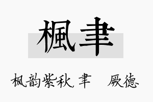 枫聿名字的寓意及含义