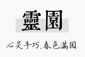 灵园名字的寓意及含义