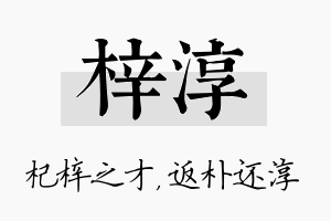 梓淳名字的寓意及含义