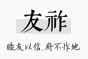 友祚名字的寓意及含义