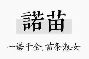 诺苗名字的寓意及含义