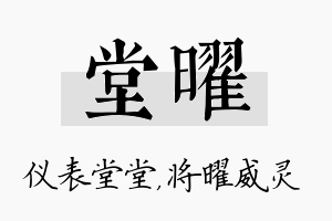 堂曜名字的寓意及含义