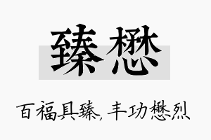 臻懋名字的寓意及含义