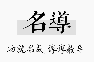 名导名字的寓意及含义