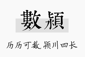 数颍名字的寓意及含义