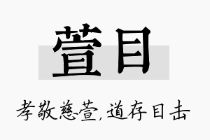 萱目名字的寓意及含义