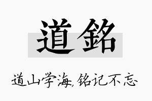 道铭名字的寓意及含义