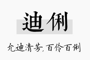 迪俐名字的寓意及含义