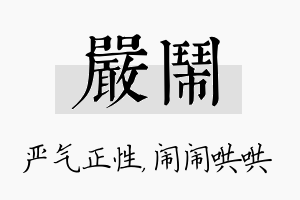 严闹名字的寓意及含义