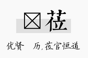 飏莅名字的寓意及含义