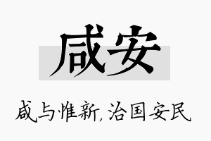 咸安名字的寓意及含义