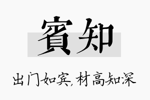 宾知名字的寓意及含义