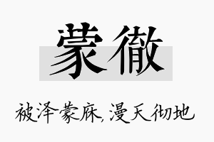 蒙彻名字的寓意及含义