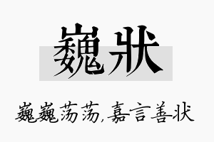 巍状名字的寓意及含义