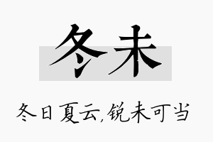 冬未名字的寓意及含义