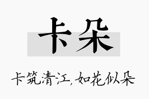 卡朵名字的寓意及含义