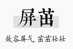 屏茁名字的寓意及含义