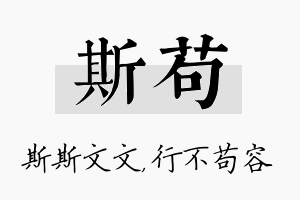 斯苟名字的寓意及含义