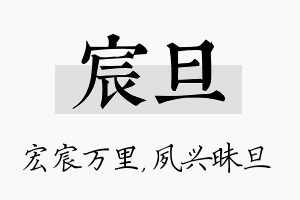 宸旦名字的寓意及含义