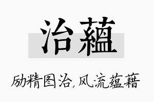 治蕴名字的寓意及含义