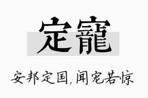 定宠名字的寓意及含义