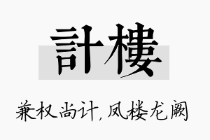 计楼名字的寓意及含义