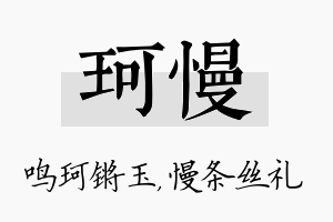 珂慢名字的寓意及含义