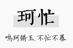 珂忙名字的寓意及含义