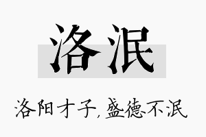 洛泯名字的寓意及含义