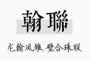 翰联名字的寓意及含义