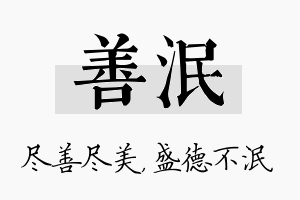 善泯名字的寓意及含义