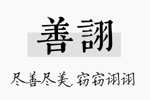 善诩名字的寓意及含义