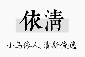 依清名字的寓意及含义