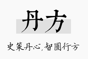 丹方名字的寓意及含义