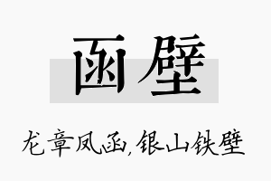 函壁名字的寓意及含义