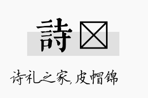 诗曌名字的寓意及含义