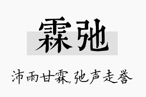 霖弛名字的寓意及含义