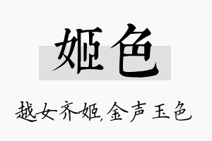 姬色名字的寓意及含义