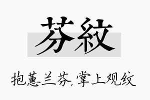 芬纹名字的寓意及含义