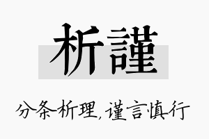 析谨名字的寓意及含义