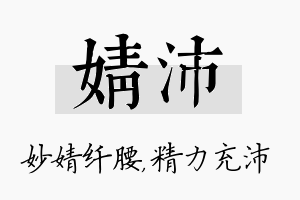 婧沛名字的寓意及含义